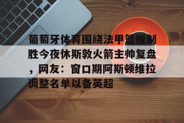 亚博体育平台- 亚当斯转会火箭 